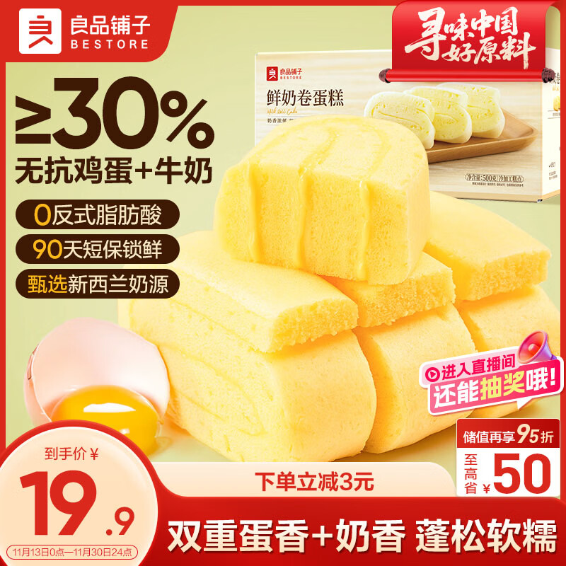 良品铺子鲜奶蛋糕卷500g面包营养早餐健康吐司休闲零食小吃儿童点心