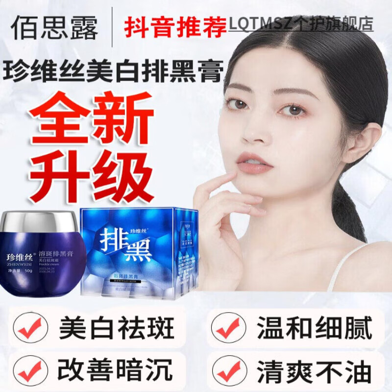 LQTMSZ新活消斑霜珍维丝溶斑膏美白精华液祛斑霜黑色素淡斑
2瓶 浓缩型排黑膏【适合中度斑点】