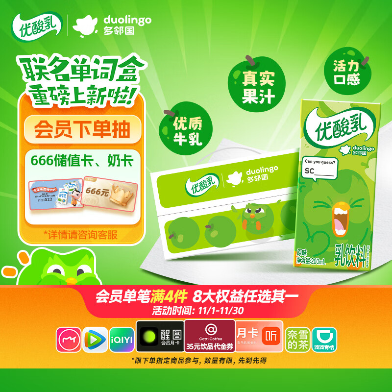 伊利优酸乳原味200ml*12盒/箱 牛奶饮品 多邻国限定包装