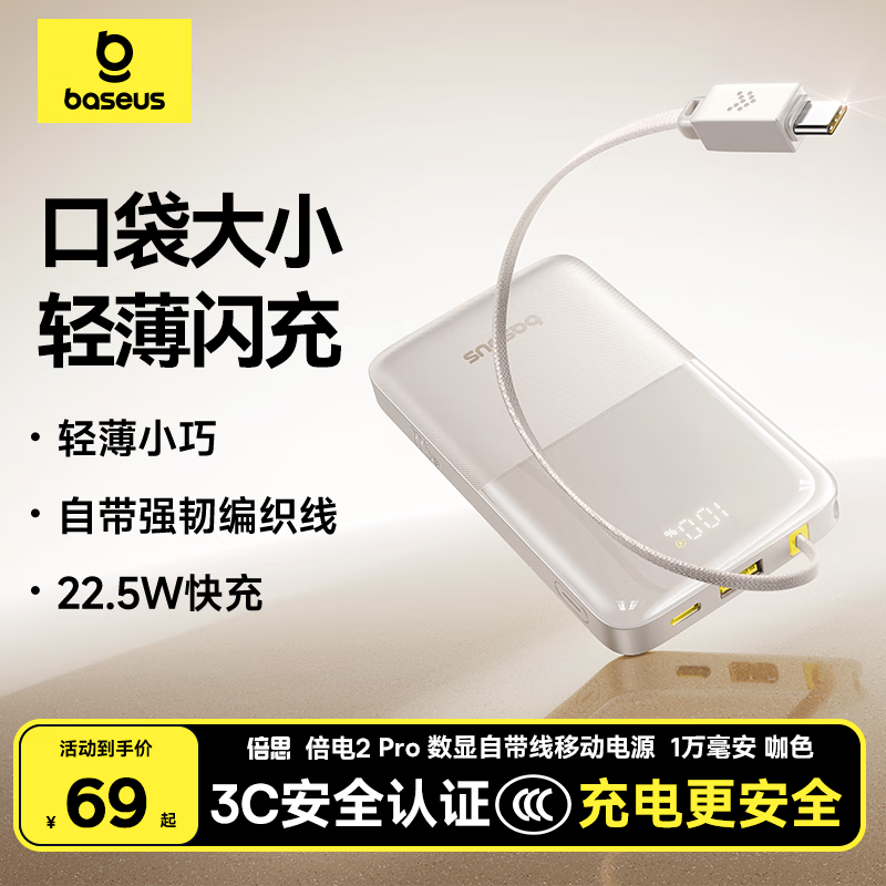 倍思【国家3C安全认证】充电宝自带线快充10000毫安22.5W小巧可上飞机适用于苹果华为安卓小米手机 咖
