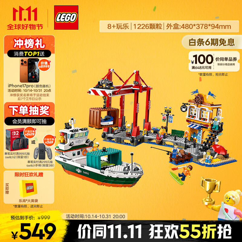 乐高（LEGO）积木拼装城市系列60422 海港与货船男孩儿童玩具生日礼物