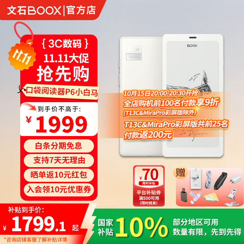 BOOX【赠原装皮套】文石P6小白马6.13英寸墨水屏阅读器电纸书智能护眼小屏电子书类手机尺寸 标配【送原装保护套大礼包】