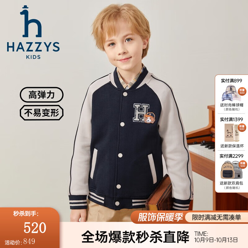哈吉斯（HAZZYS）品牌童装男童外套秋新品弹力舒适时尚撞色休闲运动风棒球服 藏蓝 165