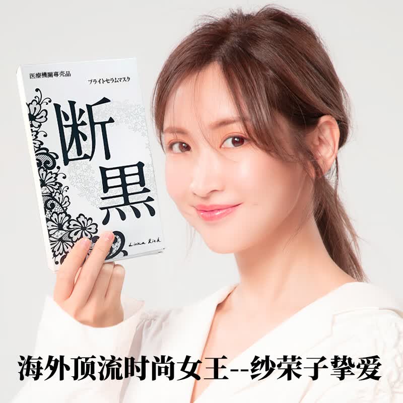 小野拓司第2代特证版断黑面膜 断黑美白去黄淡斑抗老救松垮红敏 1盒·初体验【第2代升级·特证版】
