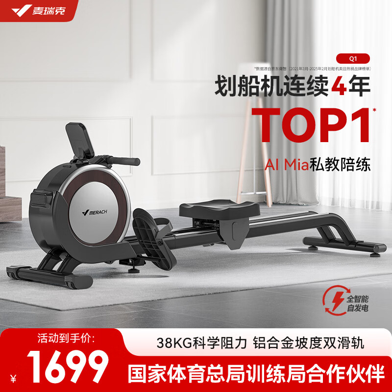 麦瑞克（MERACH）划船机家用智能调阻磁控坡度双滑轨健身器材室内运动含自发电Q1 自发电-智能调阻-坡度双滑轨-黑