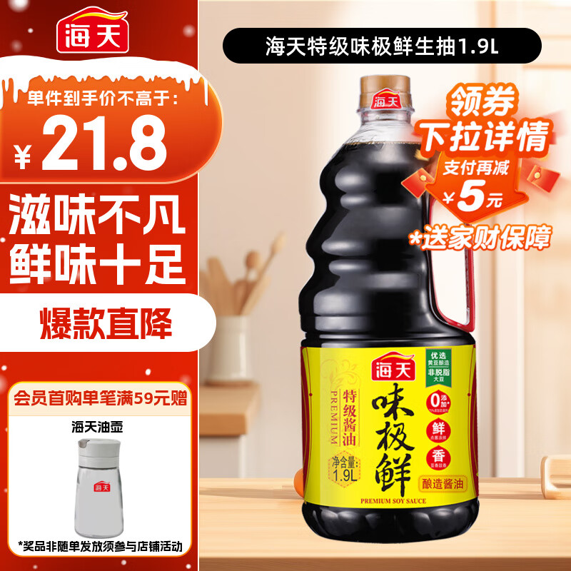 海天 生抽酱油 味极鲜1.9L【特级酱油】味极鲜系列 炒菜凉拌调味品