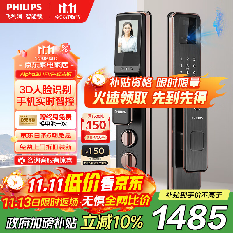 飞利浦（PHILIPS）全自动人脸猫眼大屏智能门锁家用防盗指纹锁入户密码锁Alpha-301