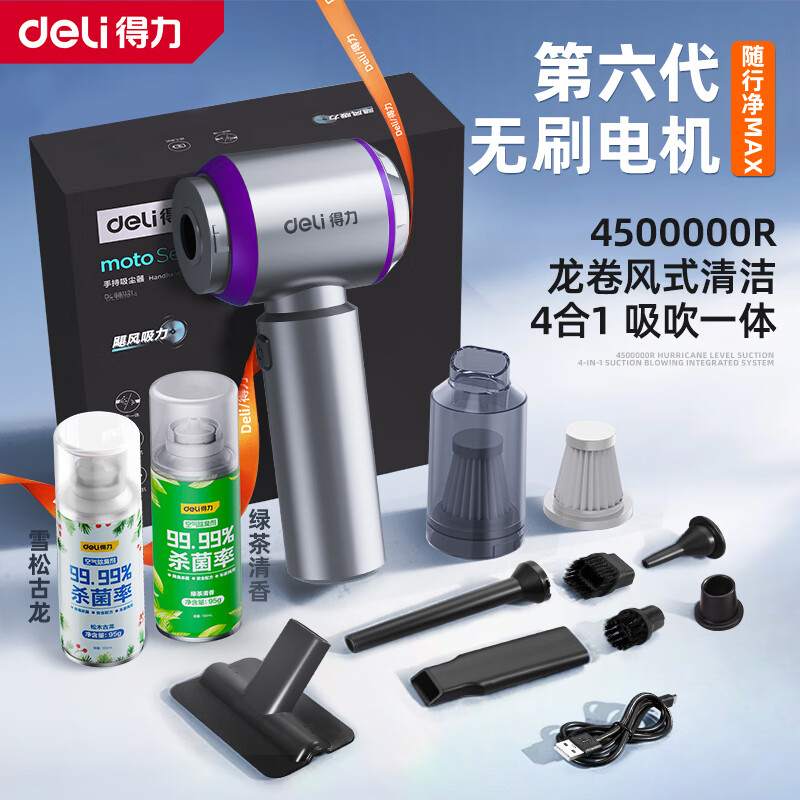 得力（deli）车载吸尘器无线吹吸一体大吸力车家两用手持大功率缝隙除尘便携式吸尘器 11000pa手持无刷吸尘器清洁除臭