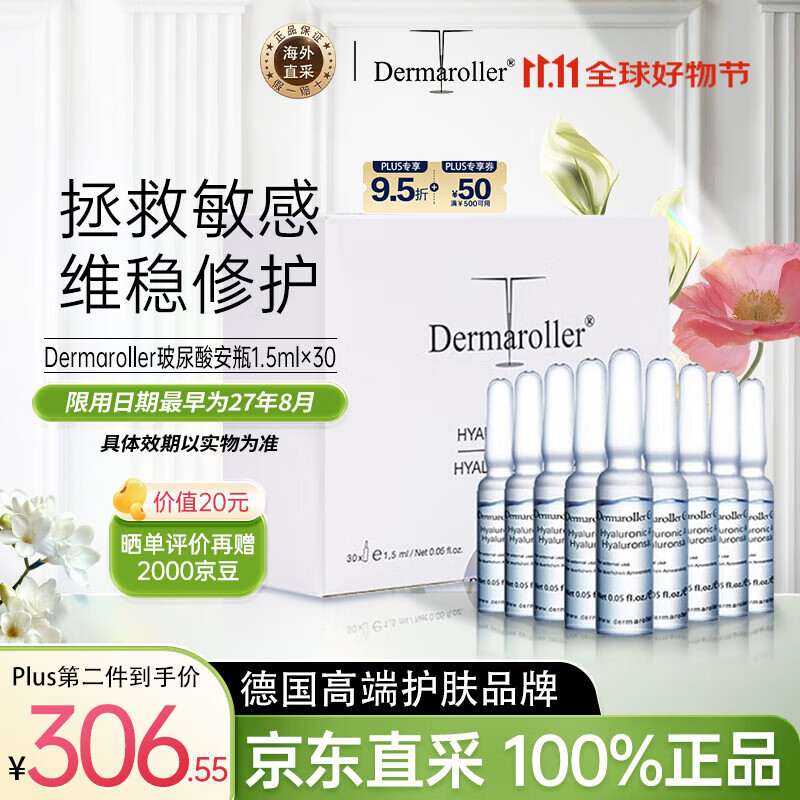 Dermaroller德国玻尿酸安瓶次抛精华补水保湿精华液1.5ml*30支女生生日礼物