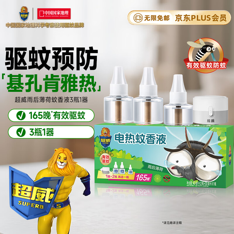 超威电热蚊香液基孔肯雅热非无香驱蚊液灭蚊防蚊液补充液3瓶1加热器