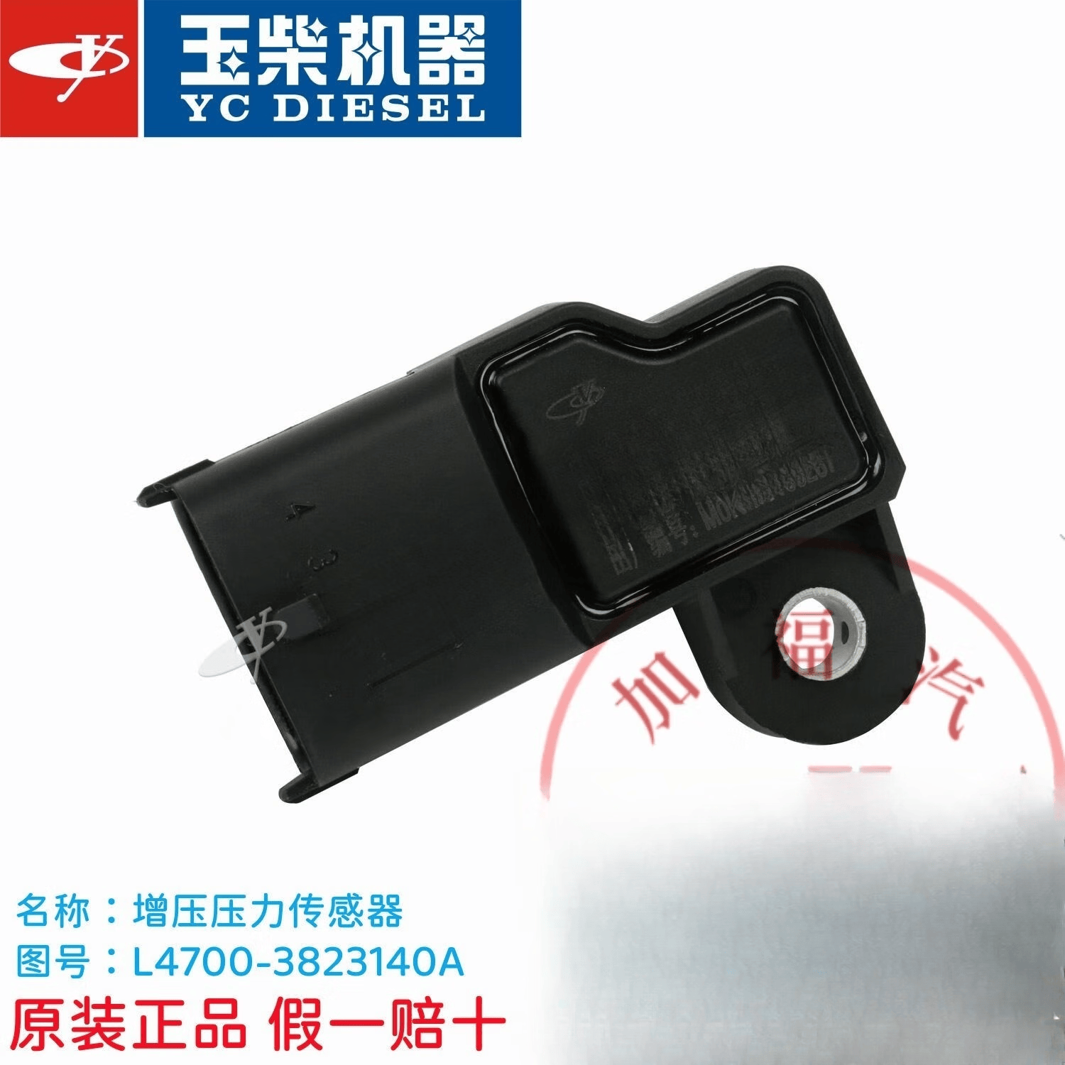 丽田玉柴原厂发动机l47003823140a进气增压压力传感器乘龙江淮船 l