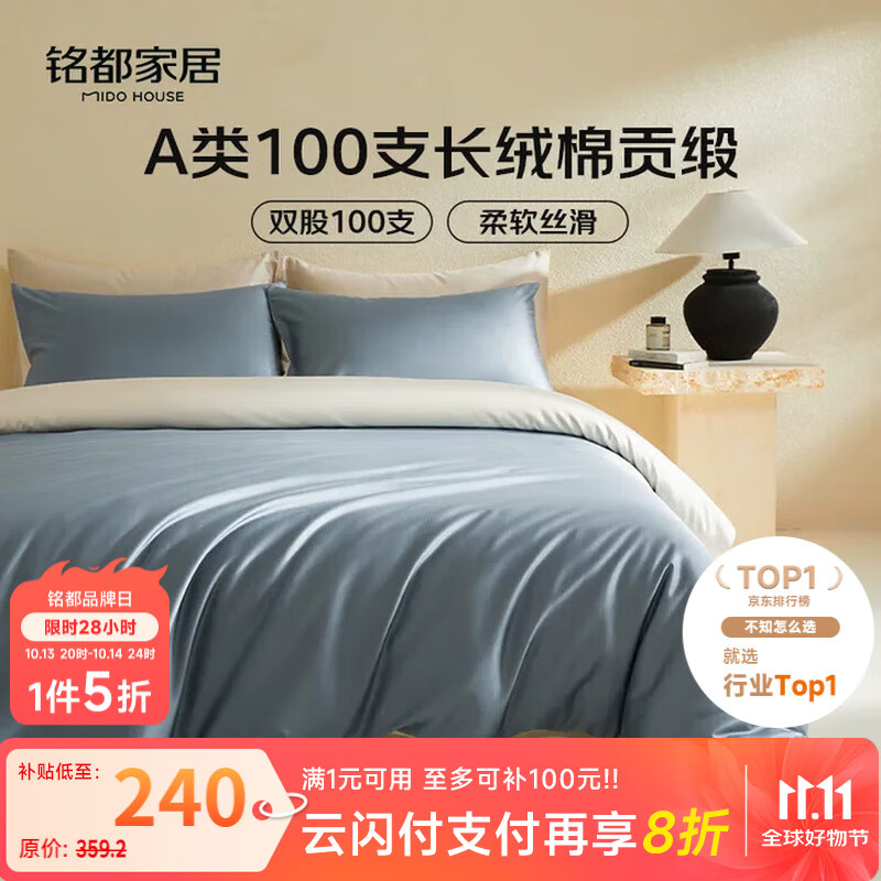 MIDO HOUSE铭都100支新疆长绒棉床上四件套床单被套床笠远山蓝 1.5m床单款