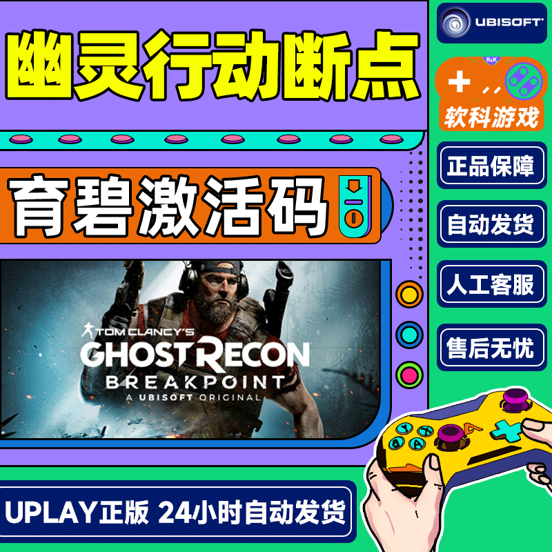 uplay 幽灵行动断点 Tom Clancy's Ghost Recon Breakpoint 正版育碧CDKey 豪华版