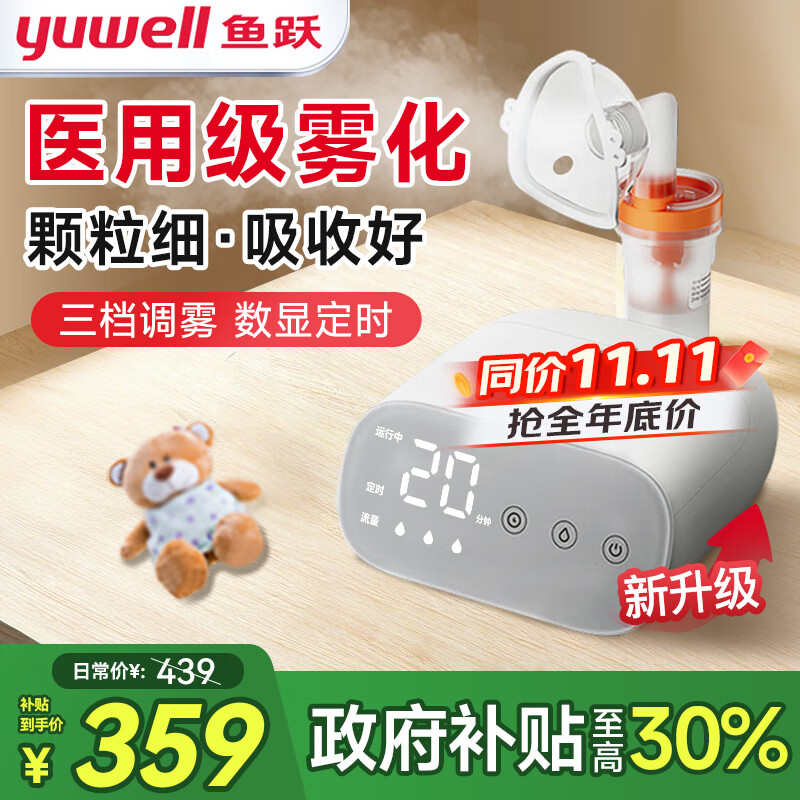 鱼跃（Yuwell）医院同款雾化机器家用儿童宝宝婴儿雾化器医用级压缩式老人理疗机 【医院同款】数显定时 三档调雾 轻音雾大405M