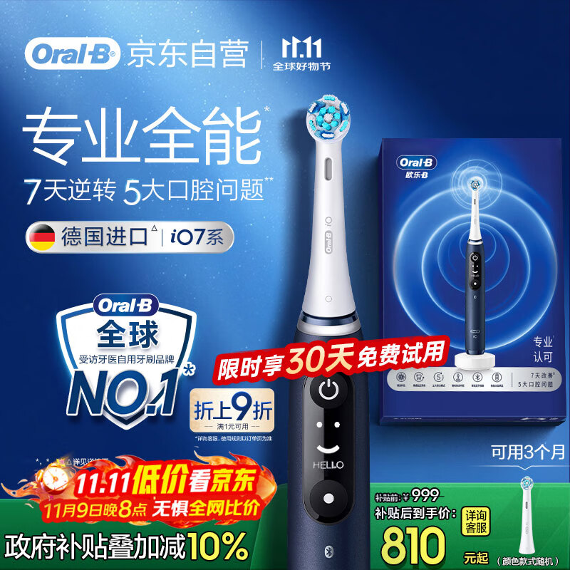 欧乐B成人电动牙刷男士女士iO7系专业全能刷深度清洁牙龈呵护热卖榜情侣送男友女友（新老包装随机）