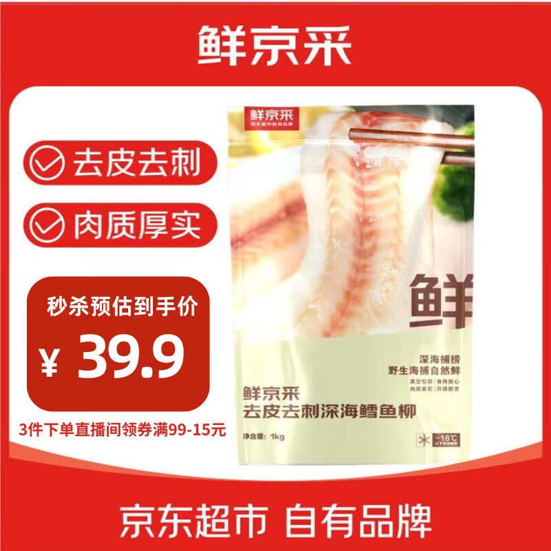 鲜京采俄罗斯深海狭鳕鱼柳净重2斤 （10-12片）生鲜鱼类