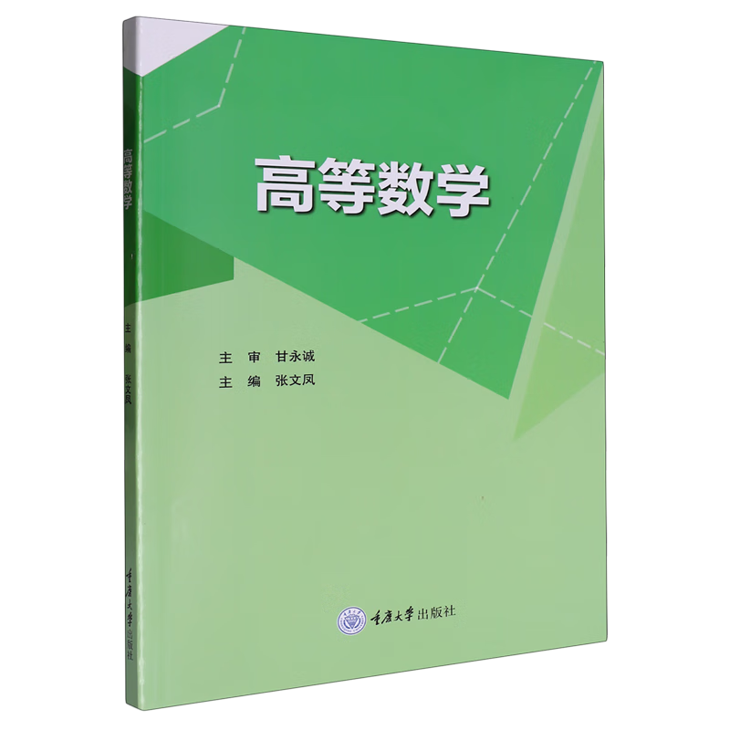新华正版 高等数学 数学