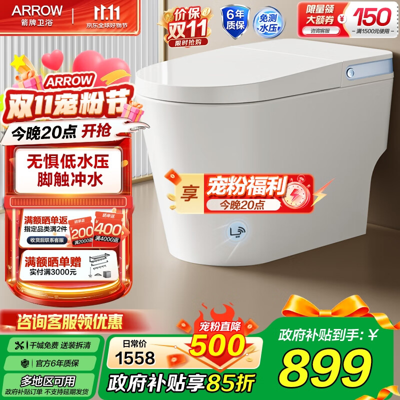箭牌（ARROW）轻智能马桶低水压脚触翻盖翻圈抗菌离座自动冲水座圈加热坐便器 【轻音劲冲|脚触冲水】1176-U 305坑距