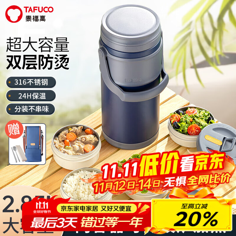 泰福高（TAFUCO）保温饭盒316不锈钢学生便携保温桶上班族大容量便当盒食品级T0290