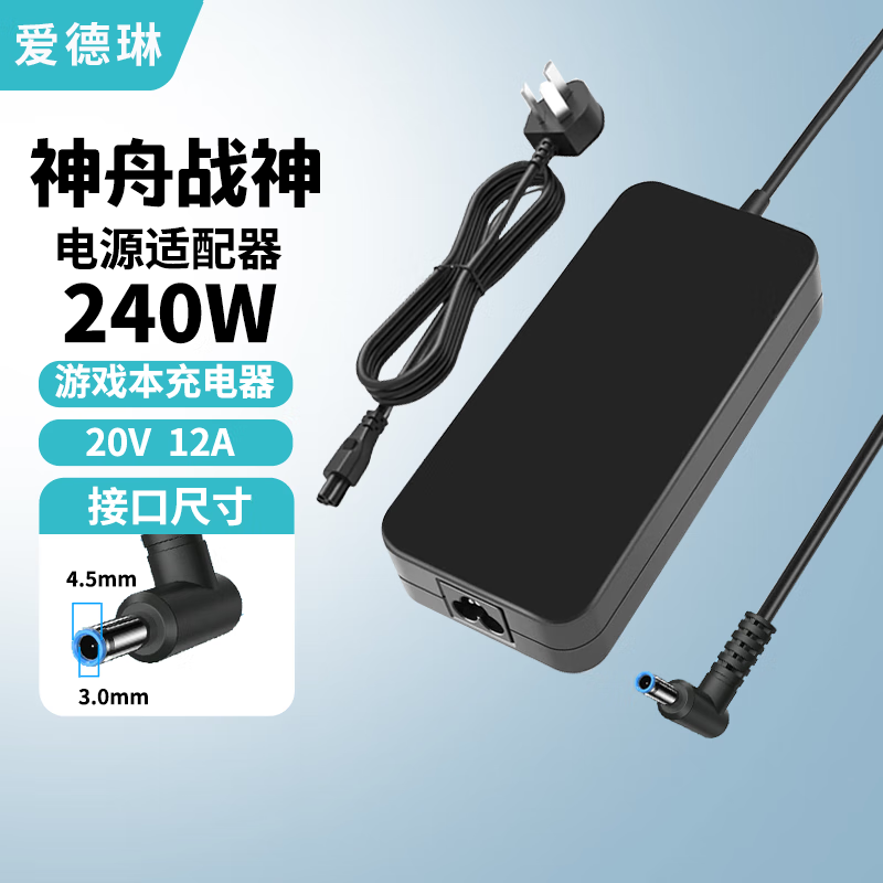 爱德琳 适用神舟战神S8 S9 T8 T9 T10 T11 T12Pro Plus电脑充电器Z7 Z7M Z8D6/R7 G8笔记本电源适配器线 240W 20V12A 4.5*3.0 HASEE优雅X5 X6系列游戏本适配器/电池