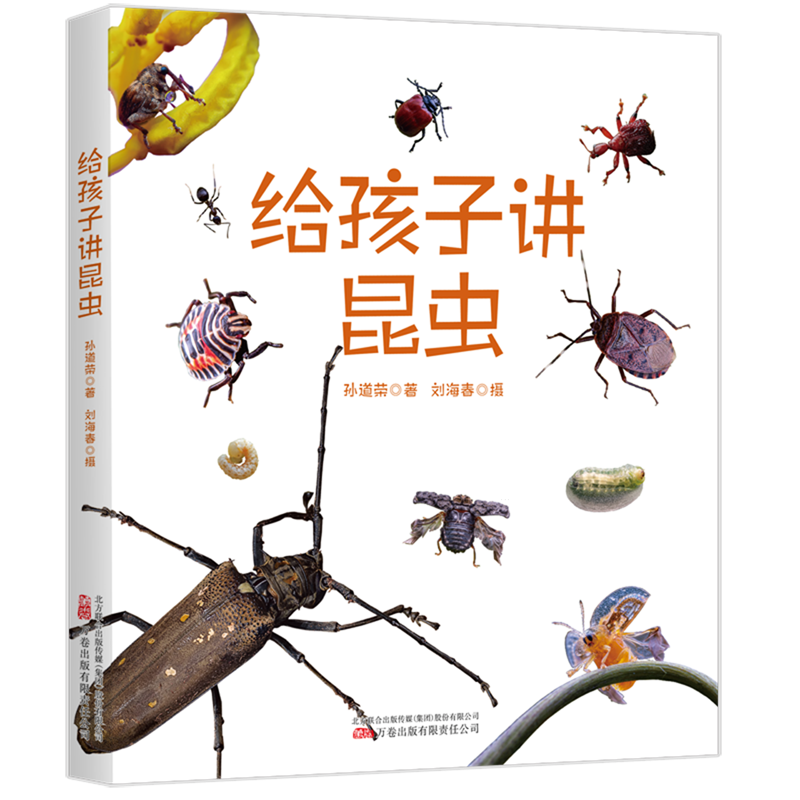 【新华书店】给孩子讲昆虫 正版包邮