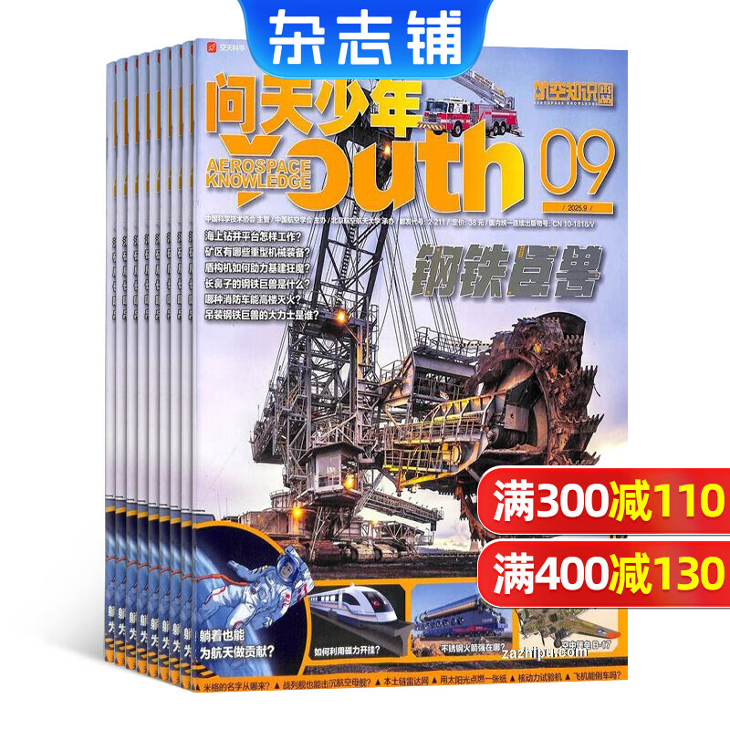 问天少年杂志 送航空模型 8-18岁青少年航天航空知识军事科普读物 2025/2026年增刊/半年/全年订阅任选 中小学生课外阅读期刊杂志铺太空科技奥秘探索百科少儿阅读非过刊 包邮 【上半年订阅】问天