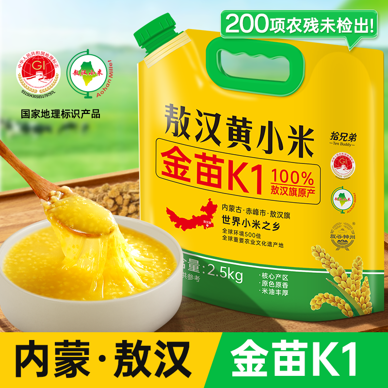 拾兄弟敖汉黄小米内蒙赤峰农家自产5斤当季新米新鲜五谷杂粮月子小米粥 【敖汉金苗 K1】黄小米5斤 内蒙古赤峰敖汉旗小米之乡