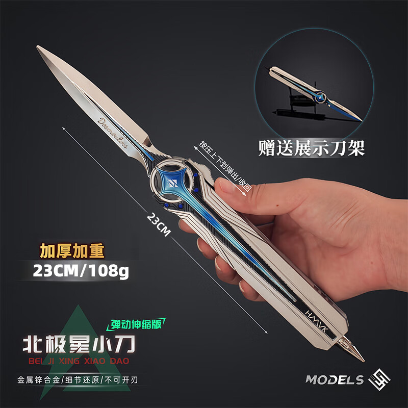 玩转天下游戏周边武器三角洲行动周边北极星刀伸缩刀近战武器金属玩具模型