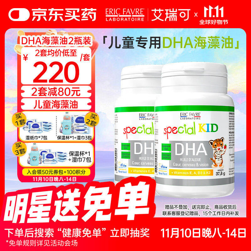EricFavre艾瑞可 儿童DHA海藻2瓶装 婴儿dha藻油 维生素AD+K2 60粒*2瓶/套 
