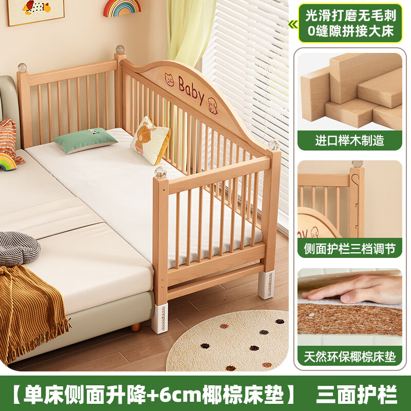 贝幸福 BAYLUCK榉木拼接床加宽可升降加高护栏无缝延边防夹手实木婴儿床拼接大床 侧升降款+6cm椰棕床垫 180*70cm 【可升降】