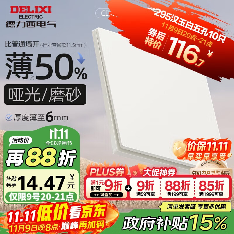 德力西（DELIXI）开关插座 295超薄哑光磨砂大板 86型墙壁电源开关 一开双控汉玉白