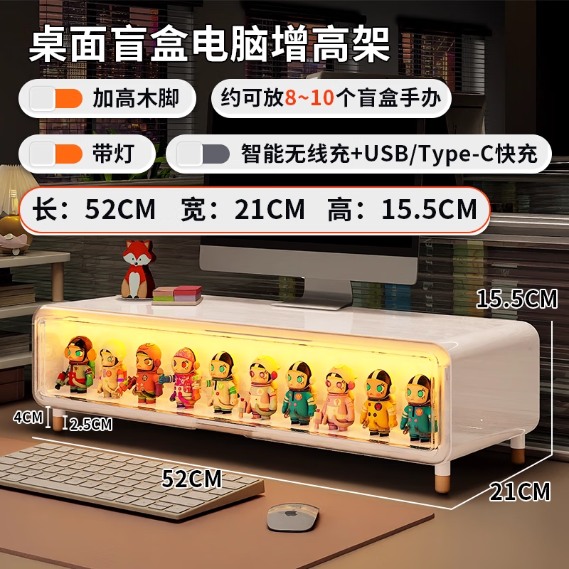 收纳达人桌面手办收纳盒电脑增高支架盲盒收纳盒办公室无线充电台式多功能 【带灯款】52长-灯光展示+加高木脚 京东折扣/优惠券