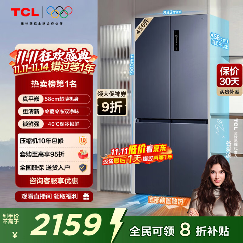 TCL大无界456升T9十字四开门58cm超薄零嵌入式底部散热双净味电冰箱国家补贴风冷一级能效R456T9-UQ