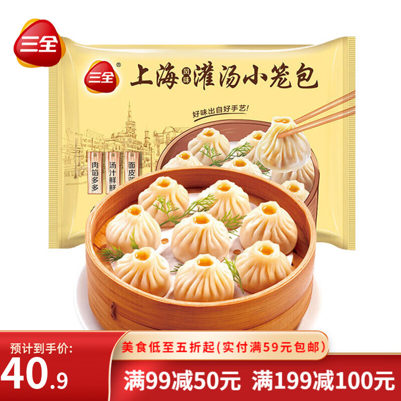 三全灌汤小笼包鲜肉包子三鲜薄皮汤包早餐半成品速冻食品速食 上海鲜肉灌汤包*4（72只）1800g