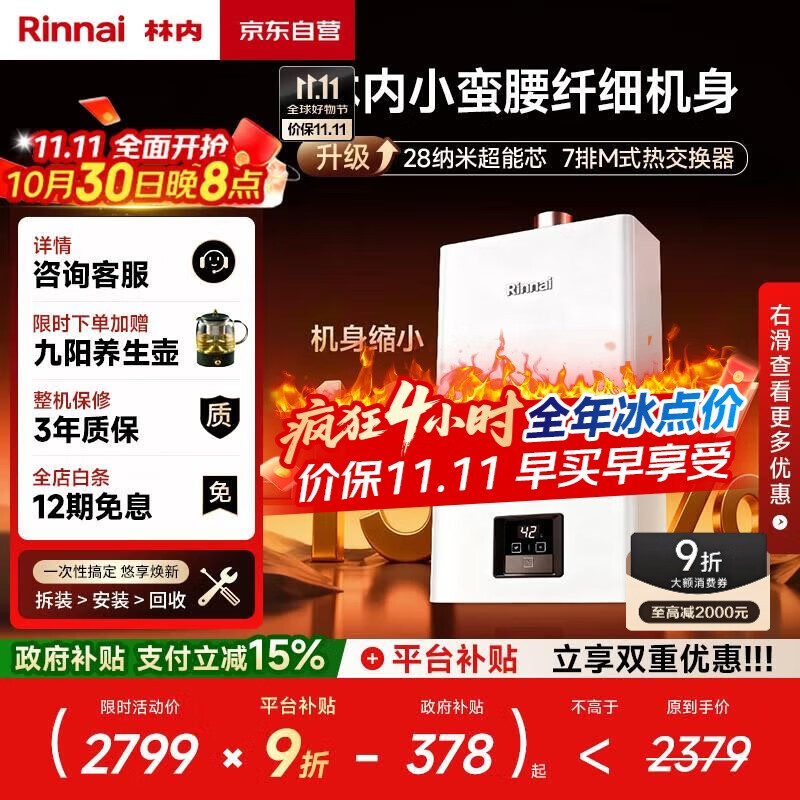 林内(Rinnai)【小蛮腰】13升燃气热水器天然气【国家补贴15%】智慧恒温升级CPU低水压启动13GD31(JSQ26-GD31)