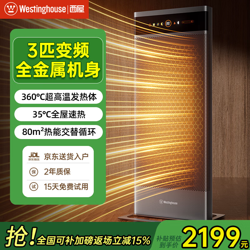 ���ݣ�Westinghouse��ʯīϩȡů��ů������ñ�����Ƶ����ʡ������50ƽ�����ȵ�ů��ȡů������ʡ�����ԡ��ȫ������ 1935.08Ԫ