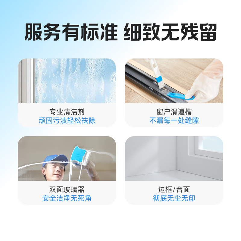【轻喜到家】家政保洁服务 擦玻璃双面擦窗 台风后精细擦窗除胶窗槽纱窗清洗钟点工小时工上门服务 ≤120㎡ 全国覆盖68城