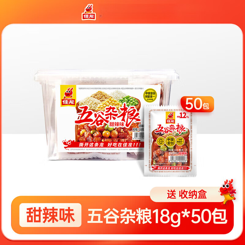 佳龙盒装五谷杂粮辣条解馋小零食美味麻辣儿时怀旧豌豆青豆零食 五谷杂粮18g*50包【甜辣味(送收纳盒)】约900g
