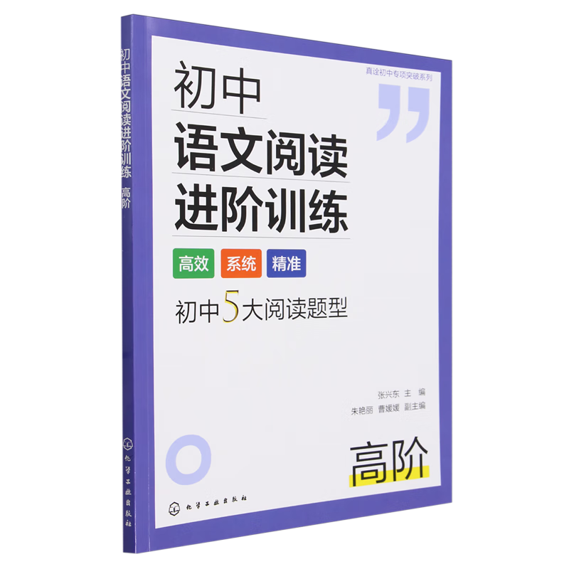 初中语文阅读进阶训练.高阶