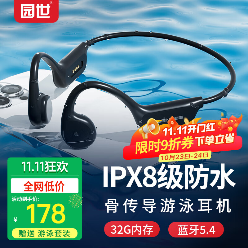 园世骨传导蓝牙耳机X7  游泳耳机IPX8级防水 跑步骑行运动健身 开放式32G内存自带MP3