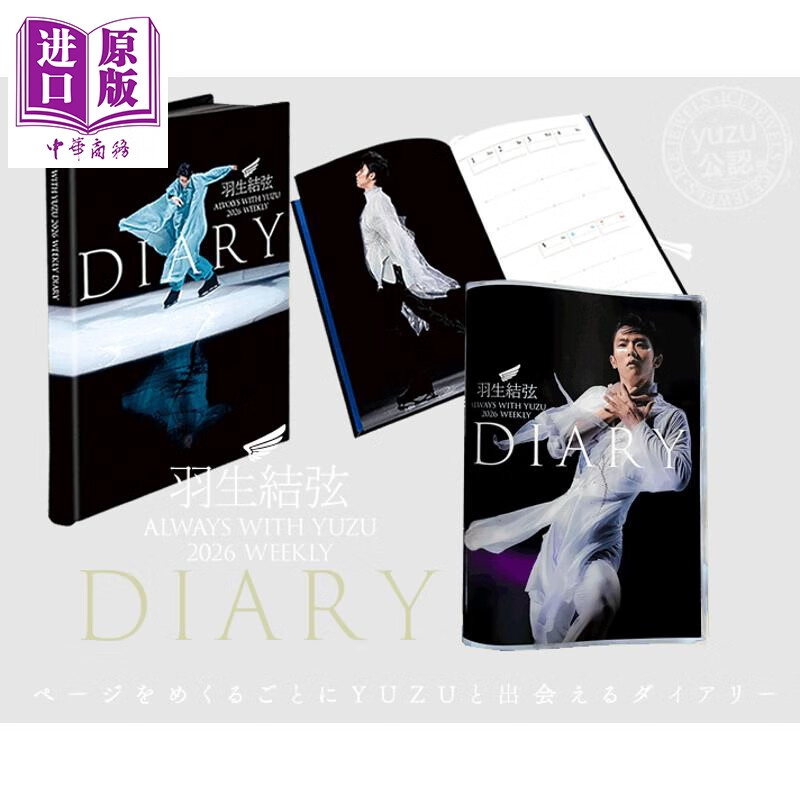 预售 羽生结弦陪你度过2026周历日记行程手账 日文原版日韩 羽生結弦ダイアリー ALWAYS WITH YUZU 2026 WEEKLY DIARY