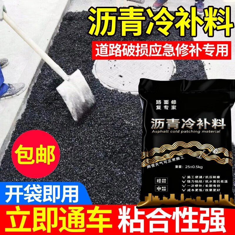 路德邦路面沥青冷补料公路坑洼柏油填补冷材料市政修复修补道路小颗粒 细颗粒国标款 —25kg / 10袋【工程 / 家装/无需底油】 国标款市政工程专用