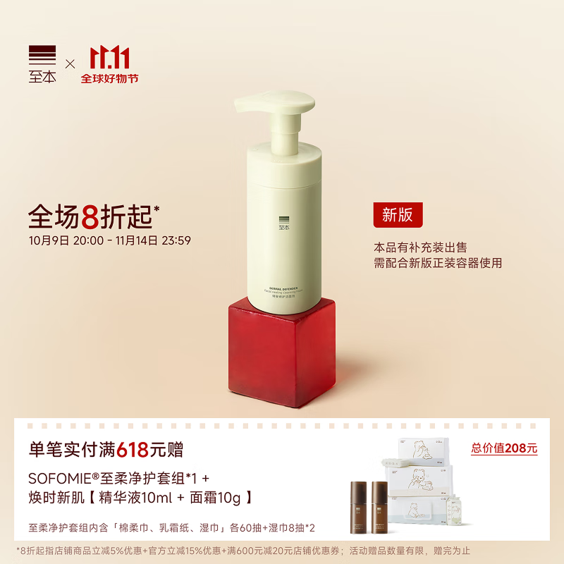 至本新版特安修护洁面泡氨基酸温和清洁绵密泡沫慕斯敏感肌洗面奶男女 【净澈柔和】3代正装150ml
