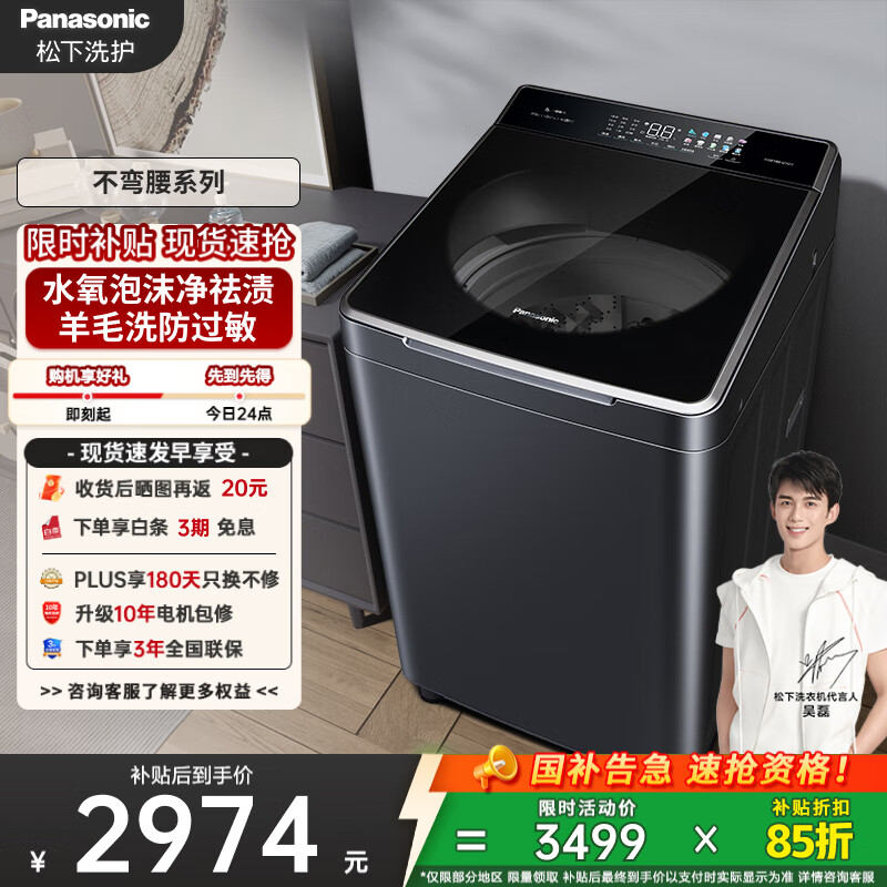 松下（Panasonic）【吴磊推荐】波轮洗衣机全自动10公斤 水氧泡沫净毛毯羽绒羊毛内衣洗衣机 国家补贴不弯腰U1D7