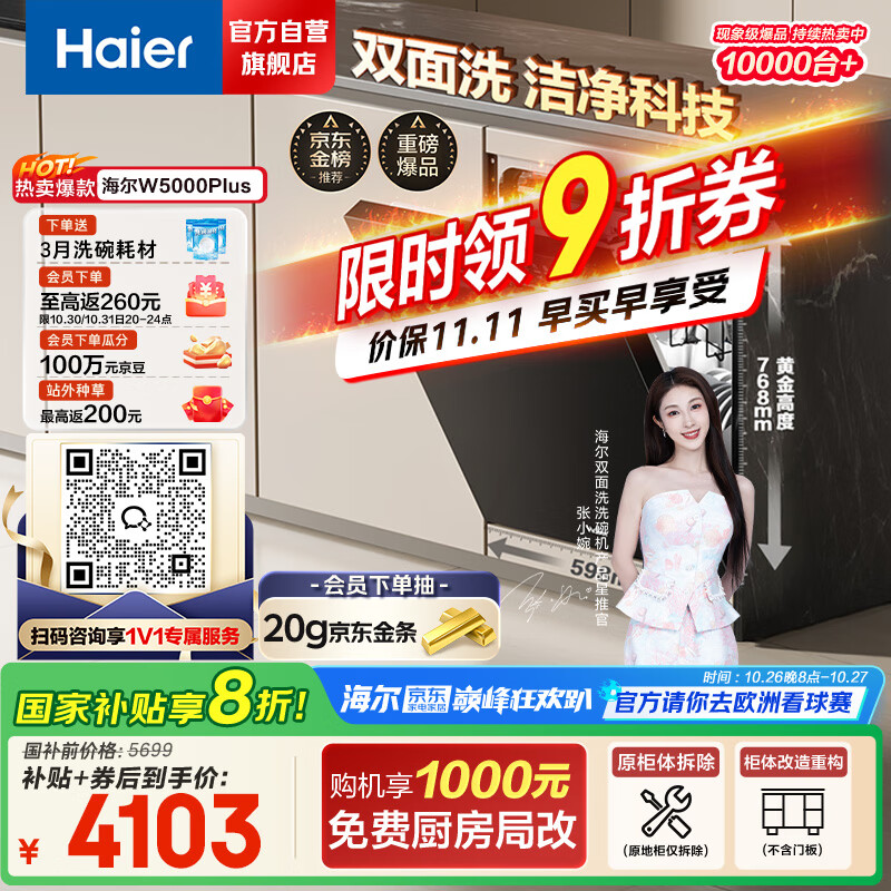 海尔(Haier)【双面洗W5000Plus】国家补贴20%洗碗机嵌入式 18套+3大容量六星级消杀UV双重除菌EYBW18566JHU1