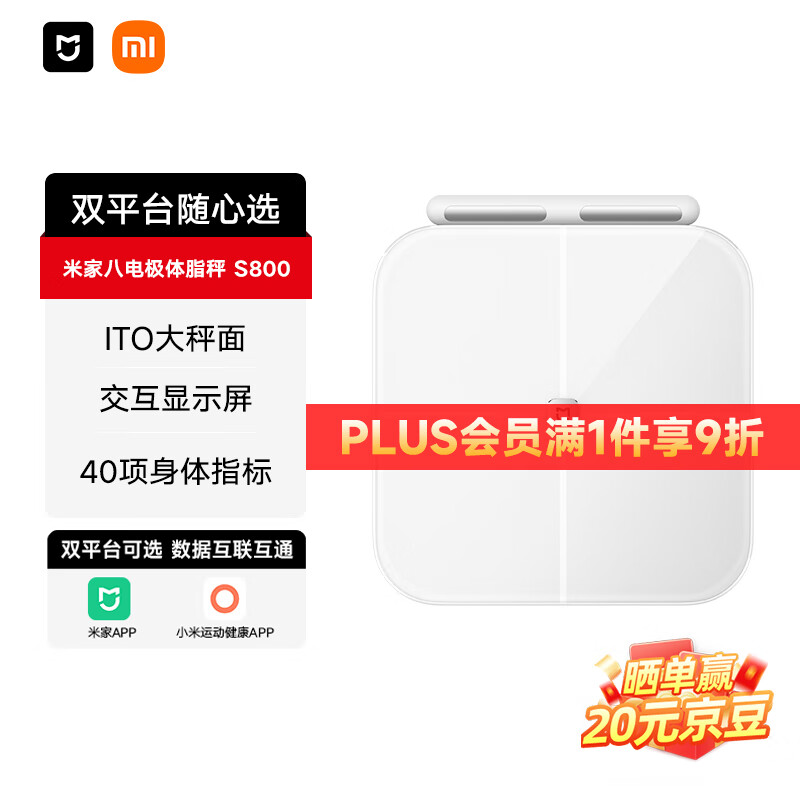 米家（MIJIA）小米智能八电极体脂秤S800 体重管理家用体重秤电子秤双频精准检测 支持蓝牙连接 高精准 减肥专用