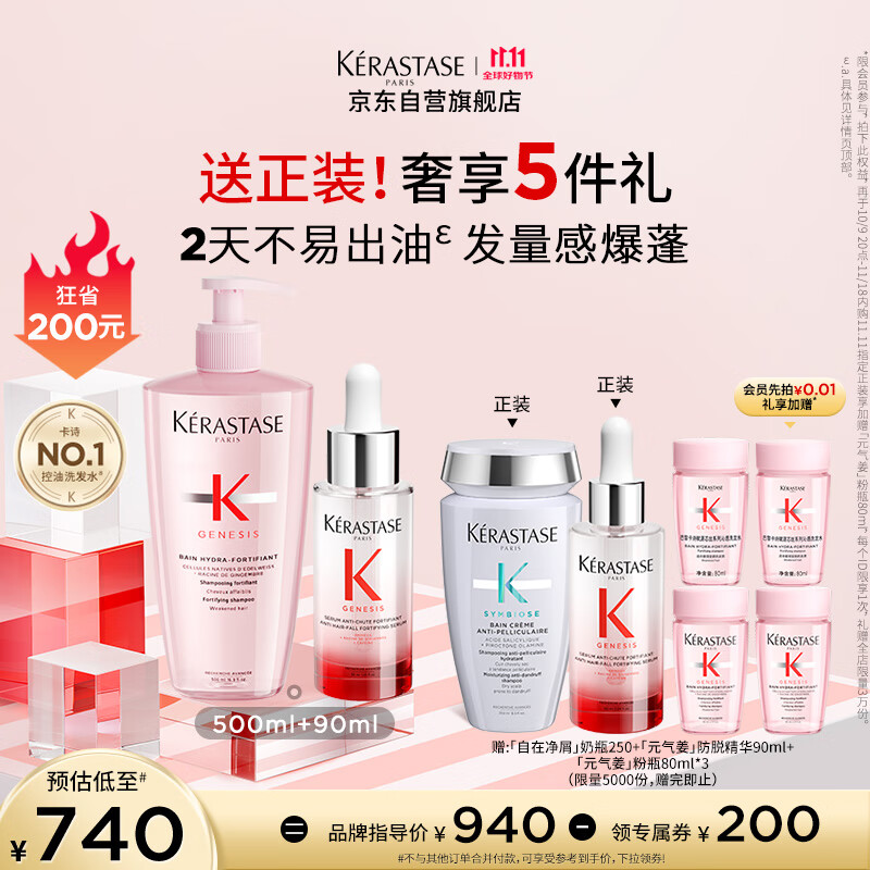 卡诗*元气姜防脱精华元气姜粉瓶洗发水套组固发护理控油丰盈蓬松