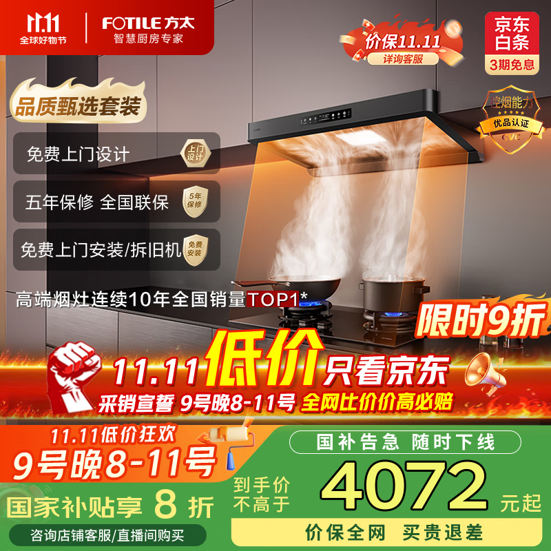 方太（FOTILE）F5+02-TEK20【品质甄选烟灶套装】环隐速吸无油网设计27巡航风量抽吸油烟机+定时防干烧灶
