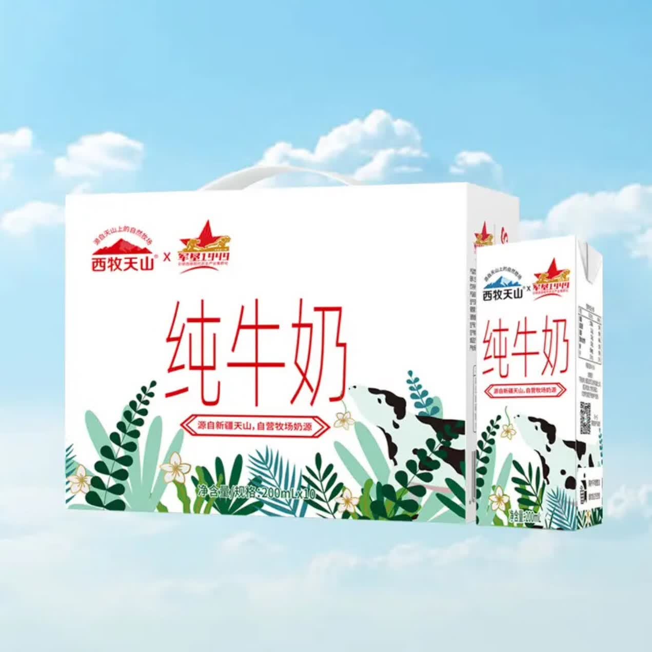 西牧天山200ml*10盒新疆纯牛奶西部牧业军垦1949牧场奶源全脂纯牛乳