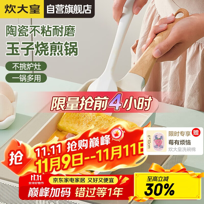 炊大皇玉子烧锅早餐锅平底陶瓷不粘锅厚蛋烧煎锅磁炉通用青瓷QC18YZS